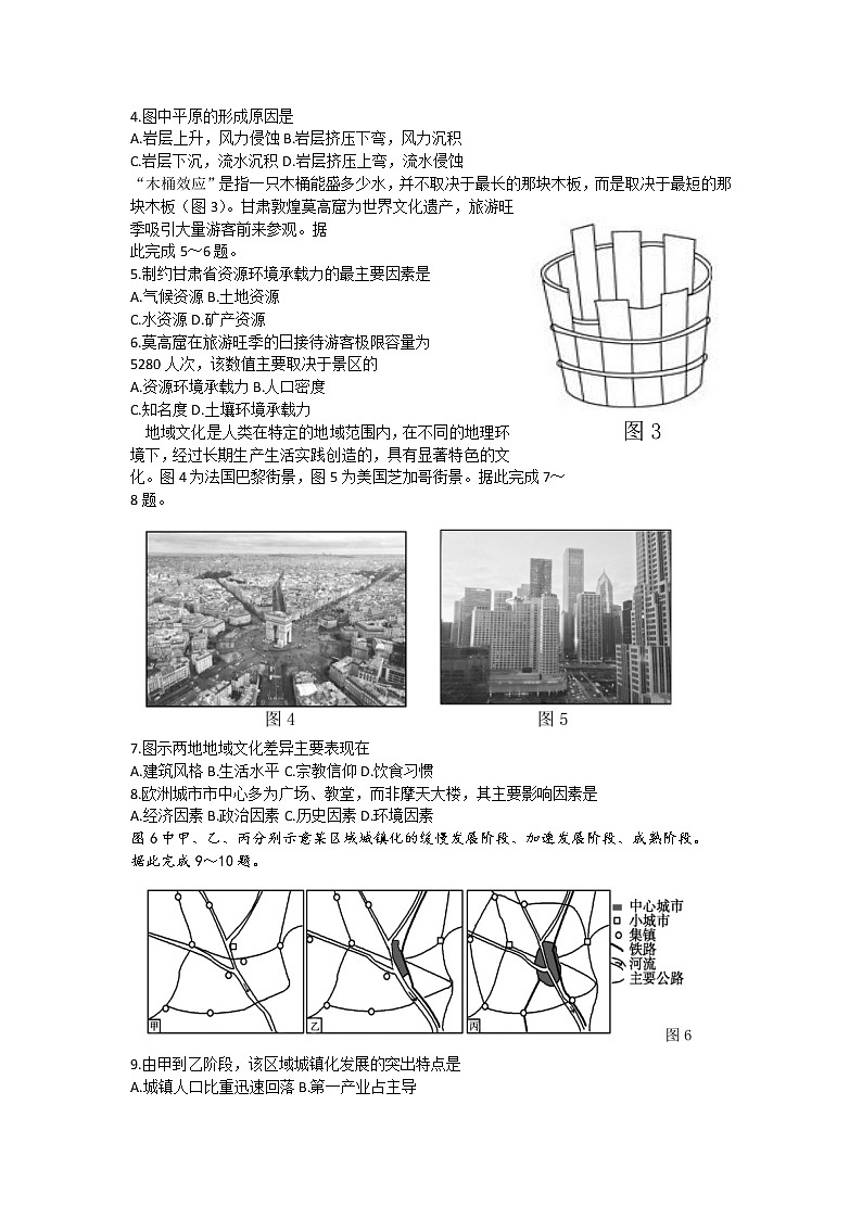 2021-2022学年山东省威海市高一下学期期末考试地理试题(Word含答案)02
