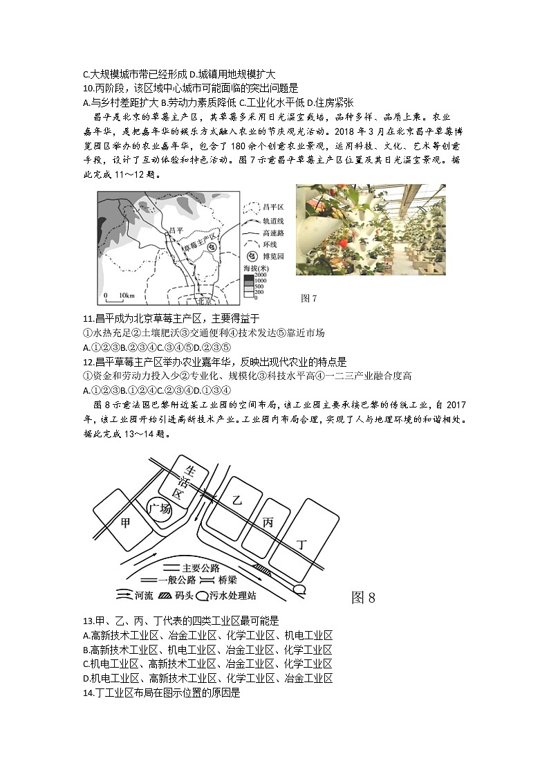 2021-2022学年山东省威海市高一下学期期末考试地理试题(Word含答案)03