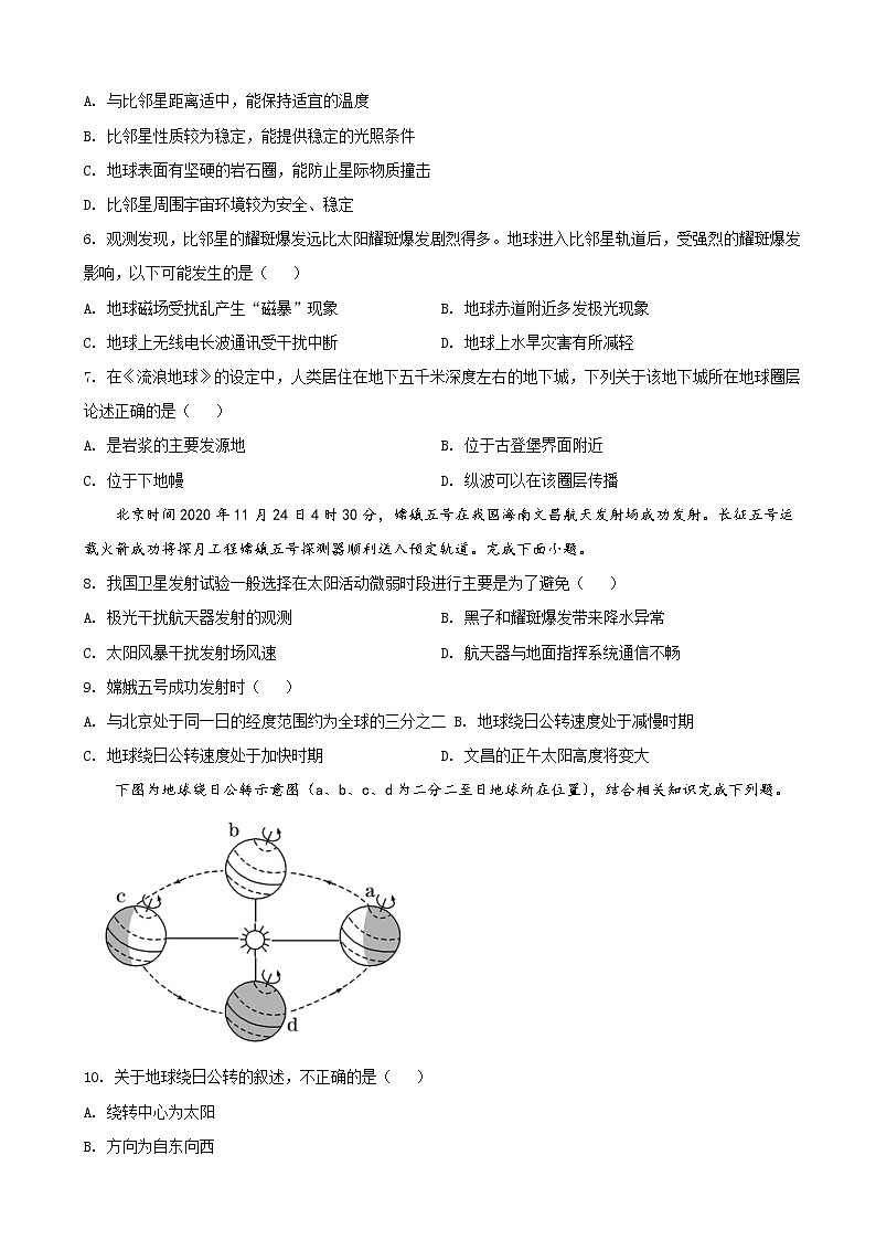 2021-2022学年陕西省宝鸡市渭滨中学高一上学期期中考试地理试题(解析版)第2页