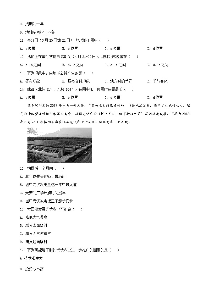 2021-2022学年陕西省宝鸡市渭滨中学高一上学期期中考试地理试题(解析版)第3页