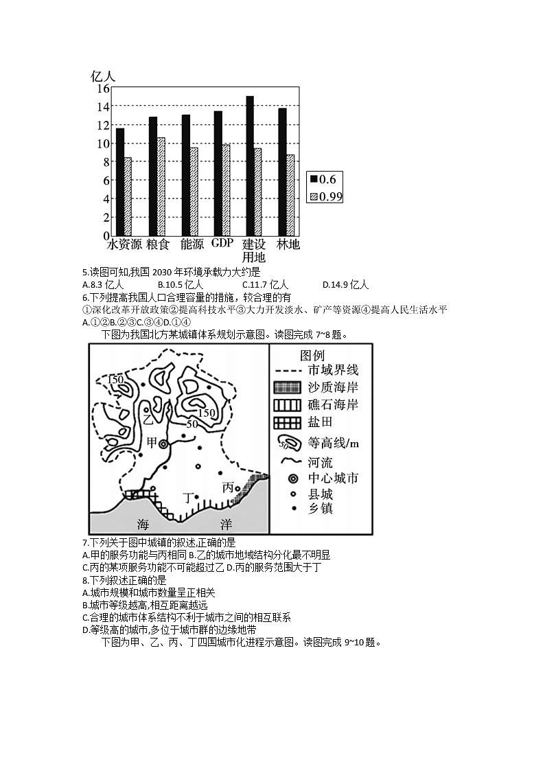2021-2022学年陕西省渭南市白水县高一下学期期末质量检测地理试题(word版)02