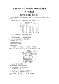 2021-2022学年陕西省西安市蓝田县高一下学期期末质量检测地理试题（PDF版）