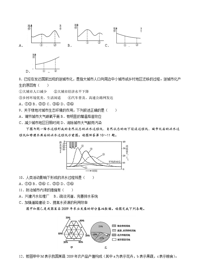 2021-2022学年四川省成都市东部新区高一下学期期中地理试题02