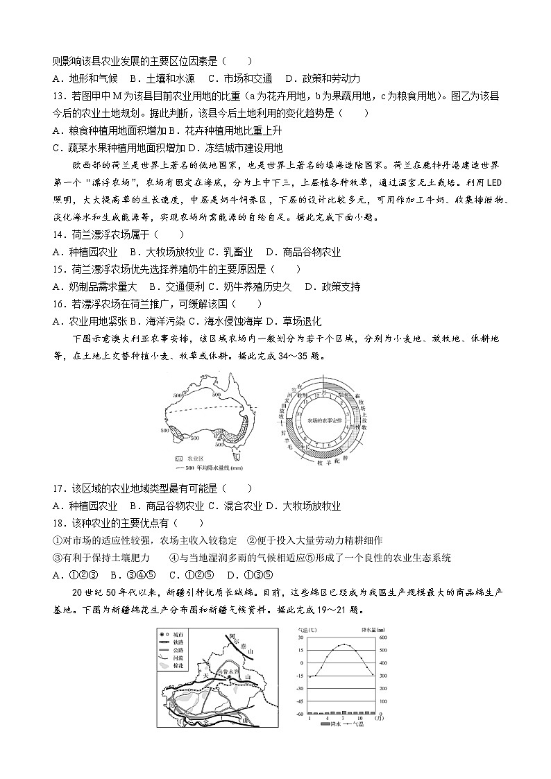2021-2022学年四川省成都市东部新区高一下学期期中地理试题03