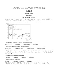 2021-2022學(xué)年四川省成都市七中高一下學(xué)期期末考試地理試題（word版）