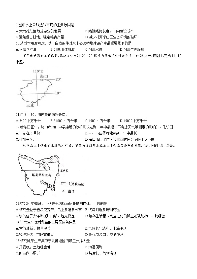 2023恩施州教育联盟高三上学期期末联考试题地理含答案第3页
