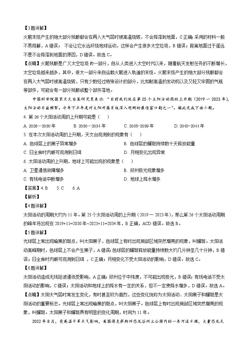 2022-2023学年河南省安阳市高一上学期阶段性测试(一)地理试题(解析版)02