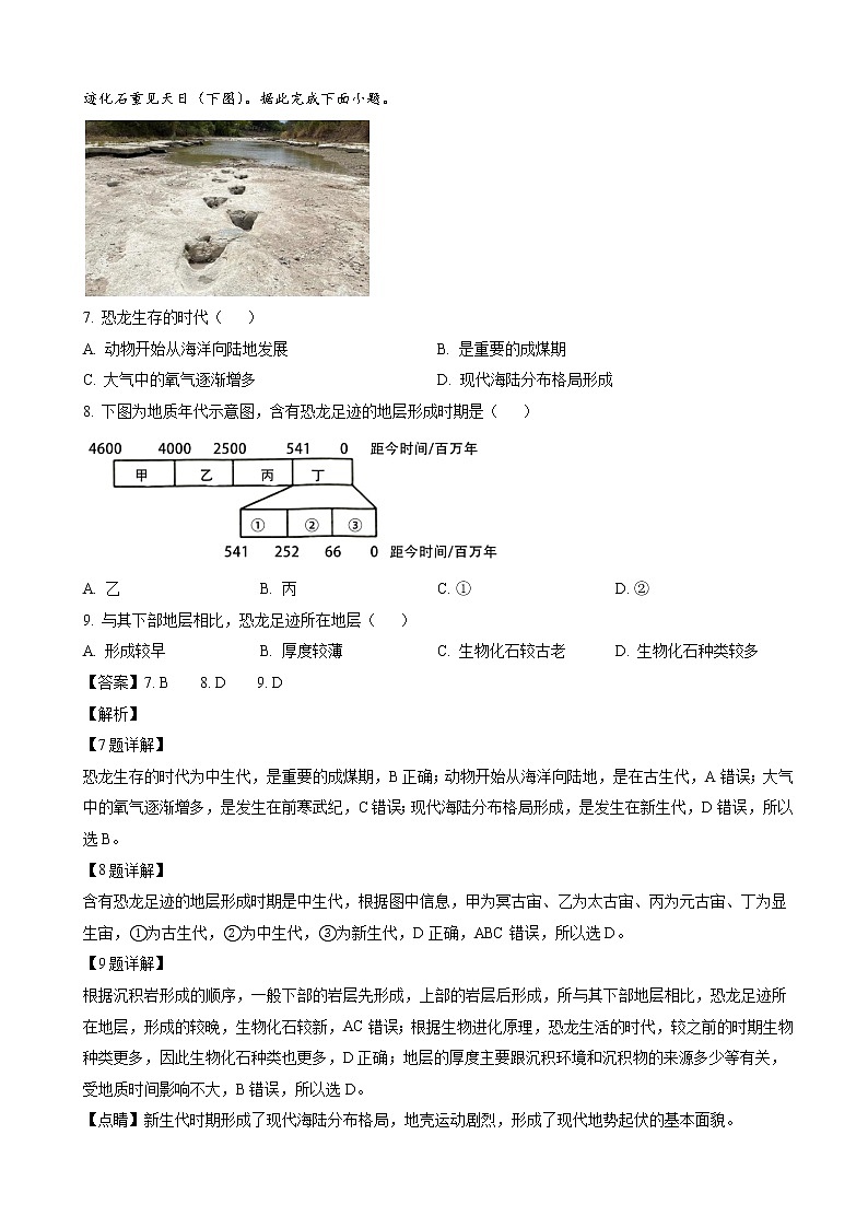 2022-2023学年河南省安阳市高一上学期阶段性测试(一)地理试题(解析版)03