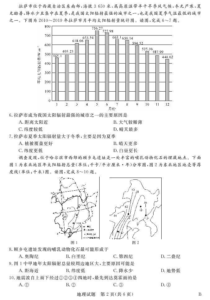 河南省新未来2023届高一11月联考地理试题PDF版含答案第2页