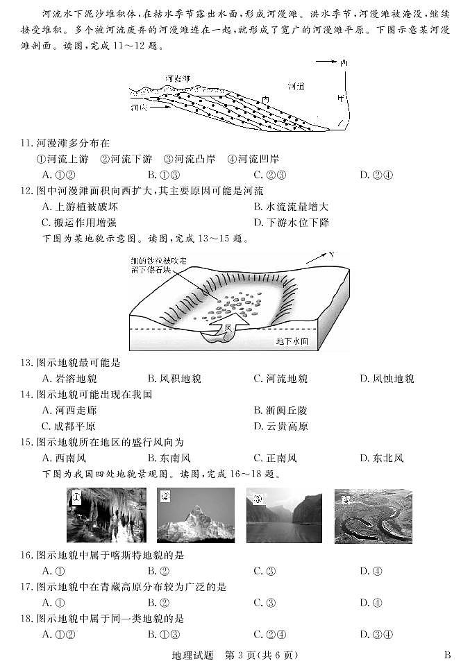 河南省新未来2023届高一11月联考地理试题PDF版含答案第3页