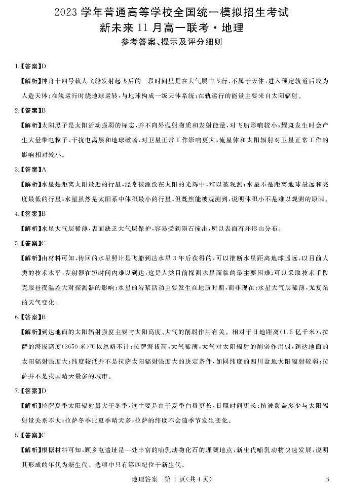 地理答案第1页