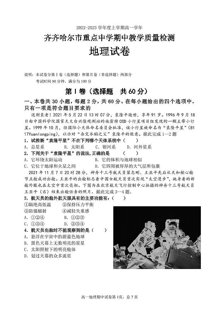 高一地理期中考试卷第1页