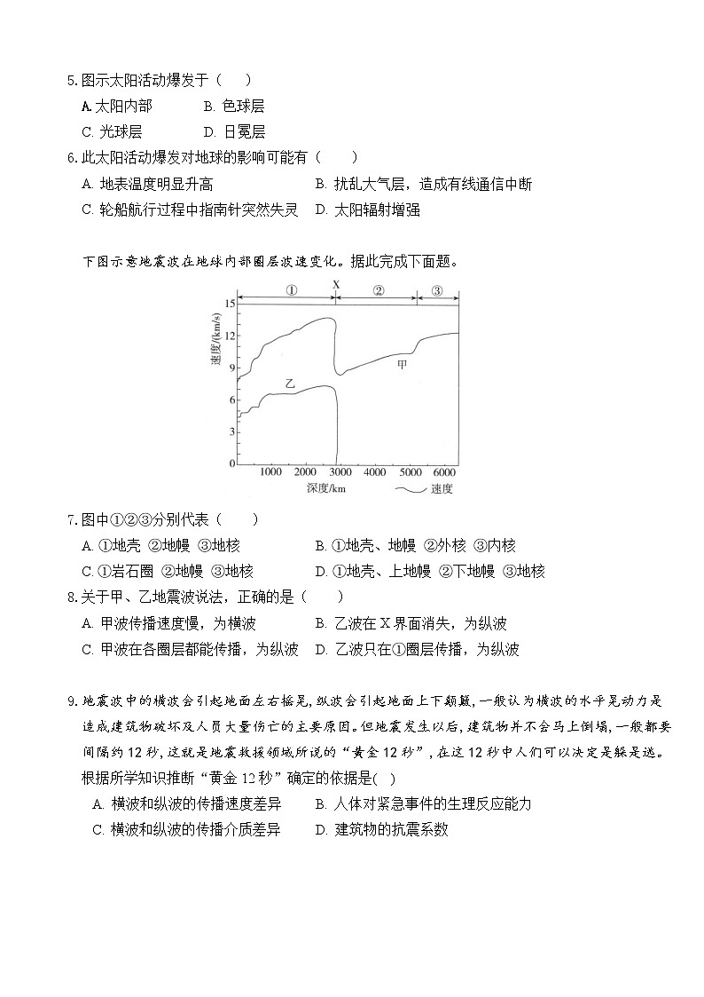 2022-2023学年湖北省黄冈市麻城市实验高级中学高一上学期10月月考试题 地理第2页