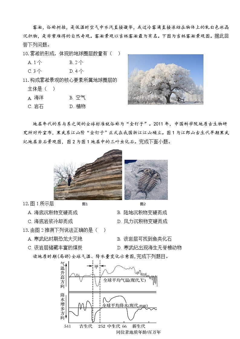 2022-2023学年湖北省黄冈市麻城市实验高级中学高一上学期10月月考试题 地理第3页
