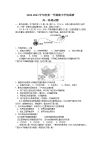 2022-2023学年江苏省徐州市铜山区高一上学期期中考试地理试题