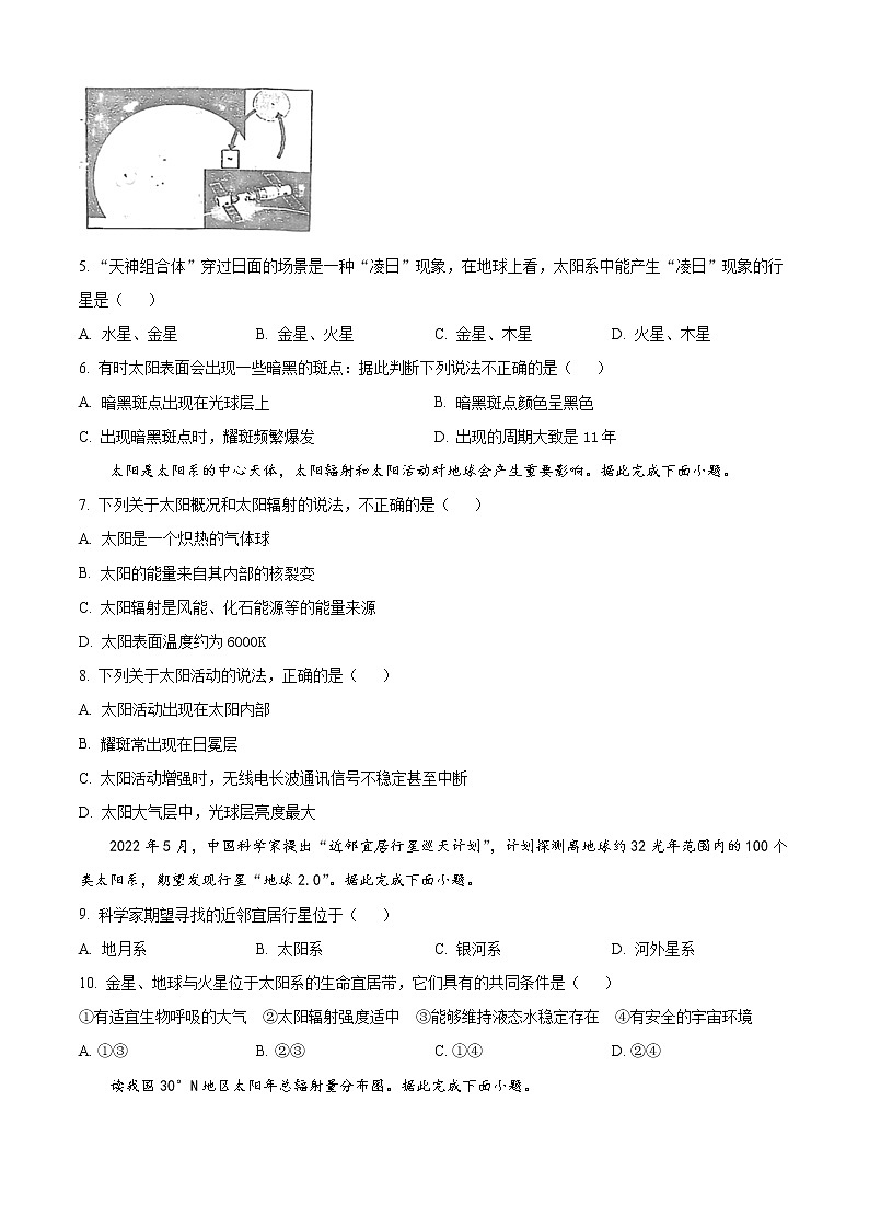 2022-2023学年江苏省盐城市射阳中学高一上学期第一次月考试题 地理 (解析版)02