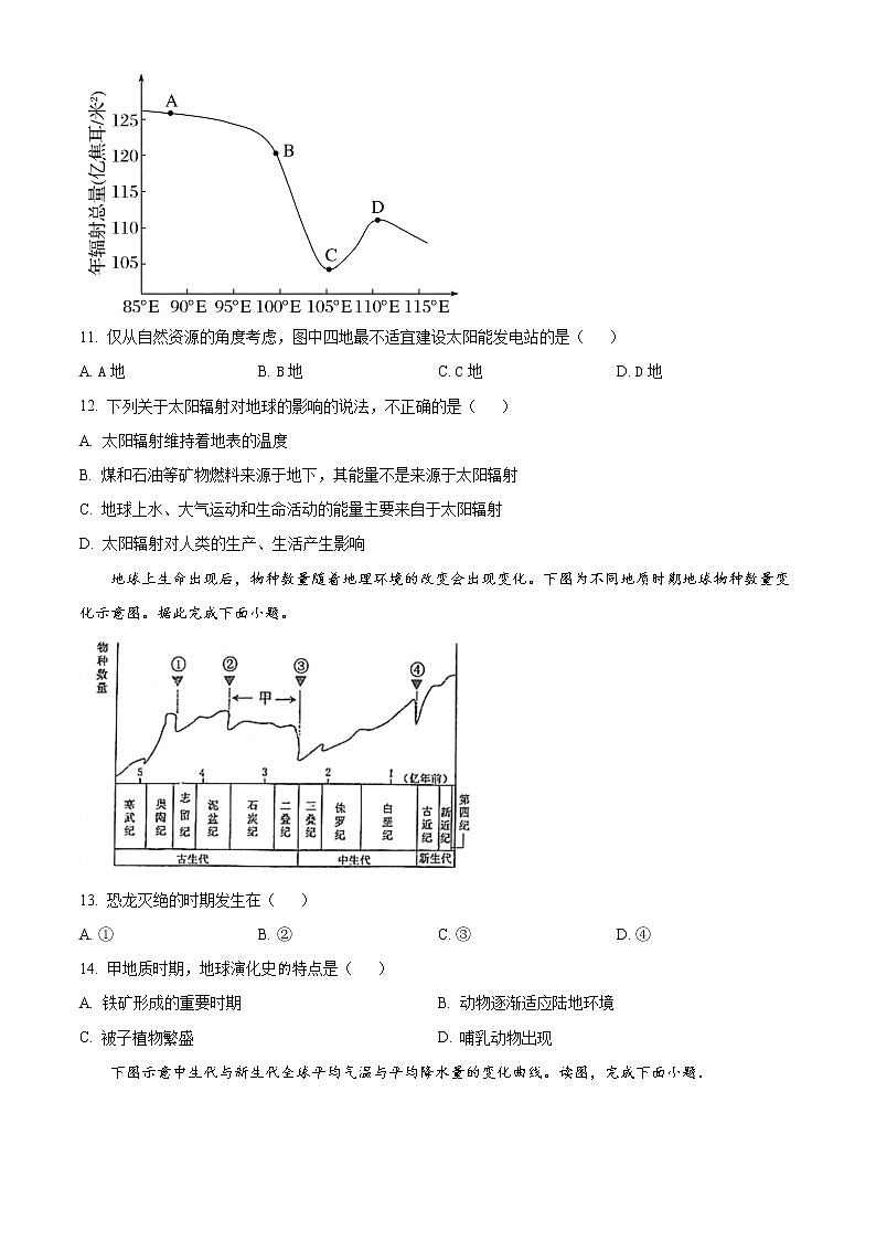 2022-2023学年江苏省盐城市射阳中学高一上学期第一次月考试题 地理 (解析版)03