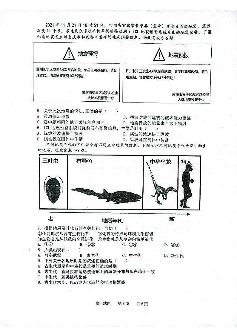 2022-2023学年江西省临川第二中学高一上学期第一次月考地理试题 扫描版第2页