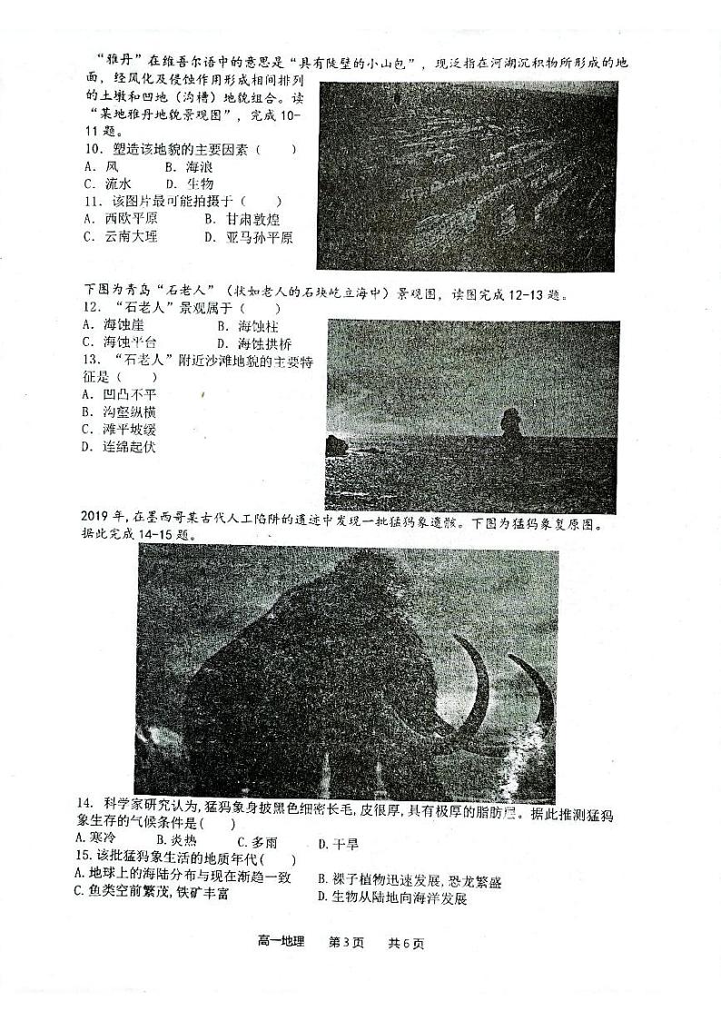 2022-2023学年江西省临川第二中学高一上学期第一次月考地理试题 扫描版第3页