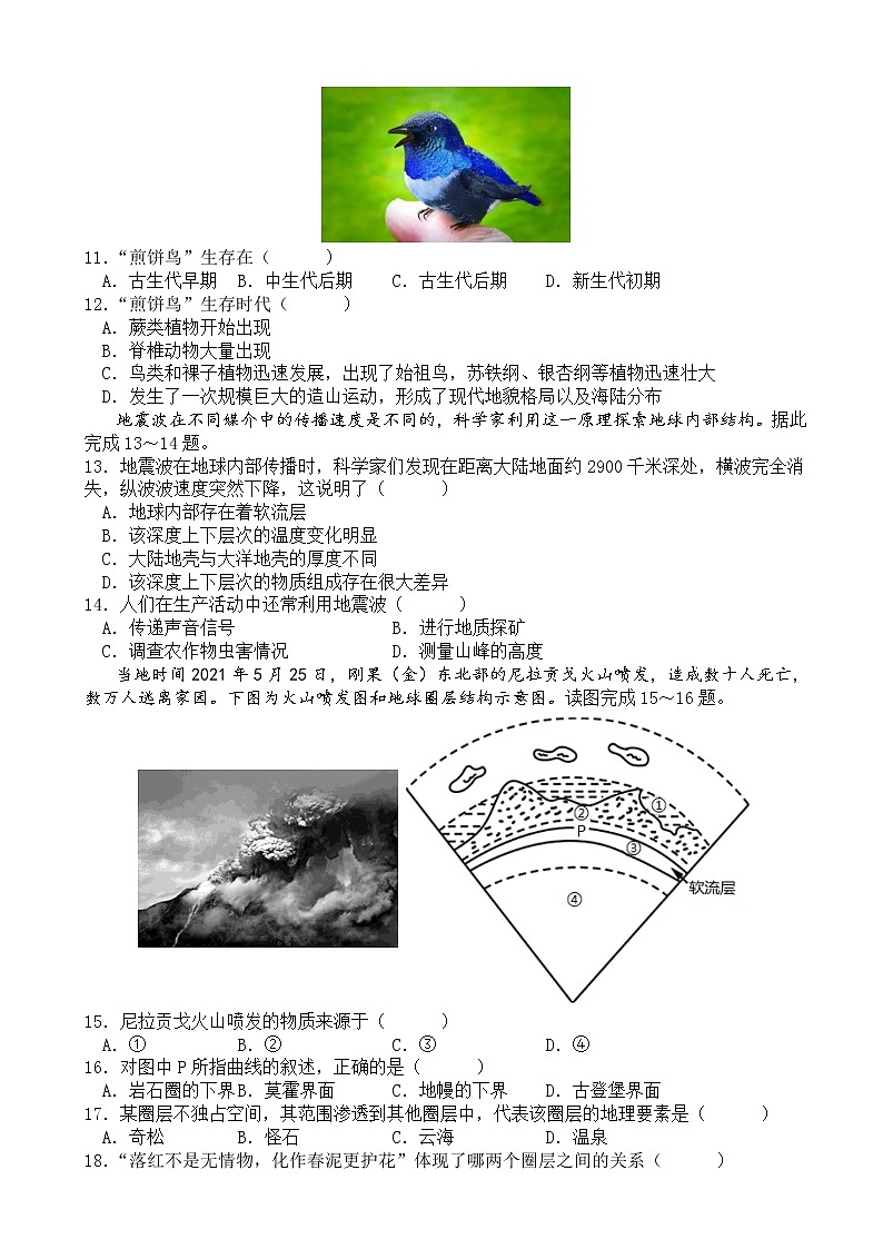 2022-2023学年辽宁省本溪市高级中学等六校高一上学期10月联考地理试卷03