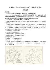2022-2023学年辽宁省凤城市第一中学高一上学期第一次月考地理试卷