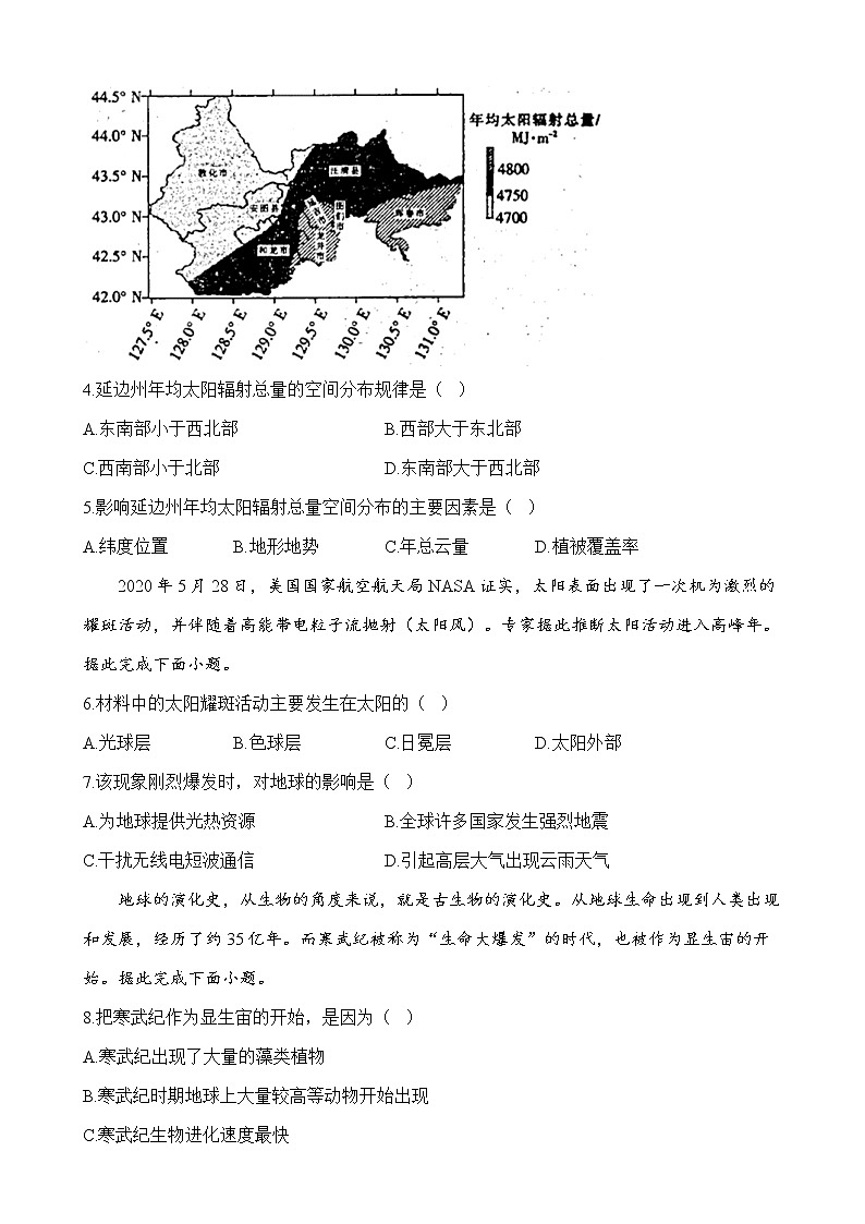 2022-2023学年全国人教版(2019)高一地理上学期期中达标测评卷(A卷)(解析版)第2页
