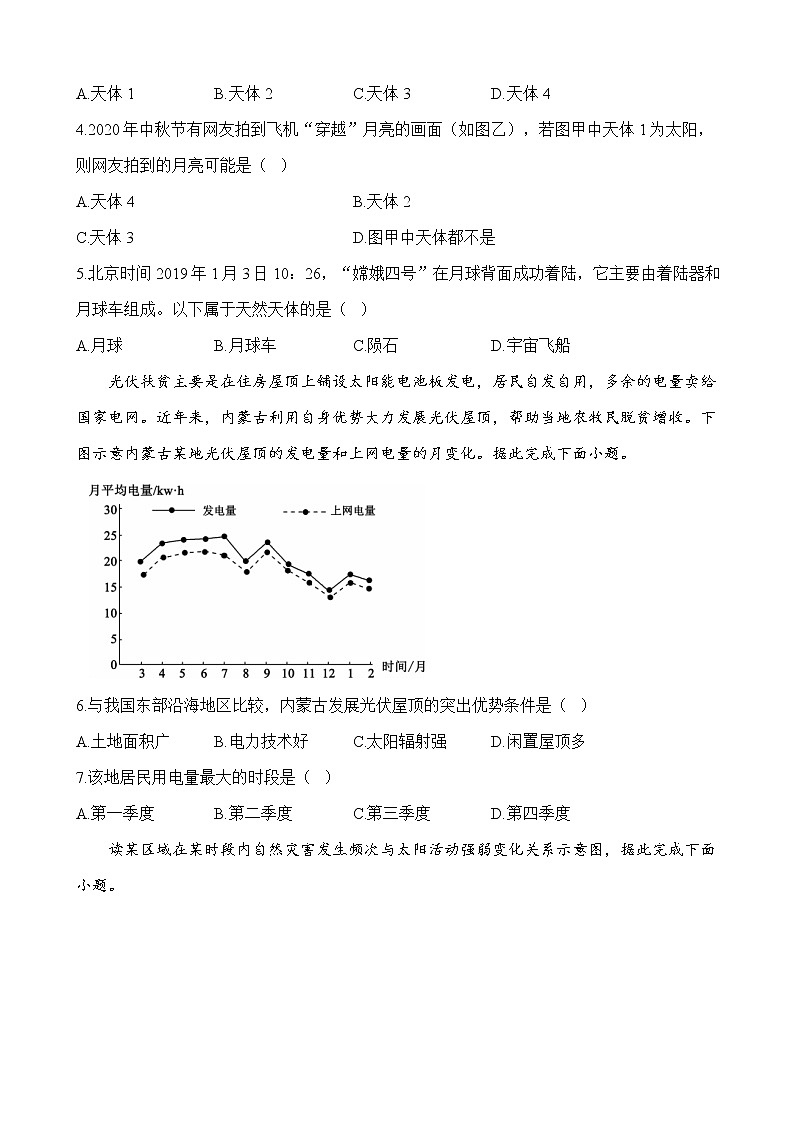 2022-2023學(xué)年全國(guó)人教版（2019）高一地理上學(xué)期期中達(dá)標(biāo)測(cè)評(píng)卷（B卷）（解析版）第2頁(yè)