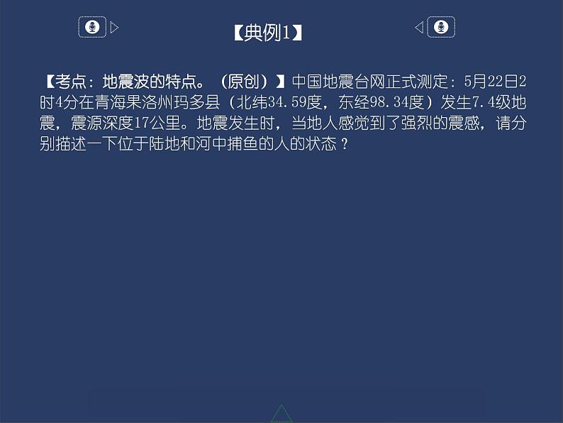 1.3 地球的圈层结构课件PPT05