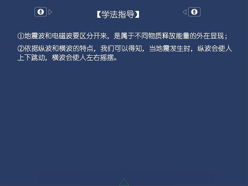 1.3 地球的圈层结构课件PPT06
