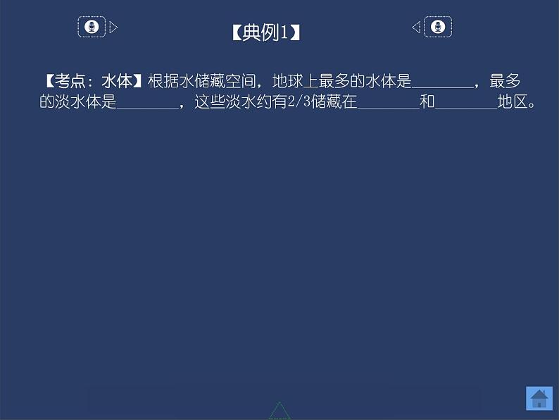 4.1 水循环课件PPT第6页