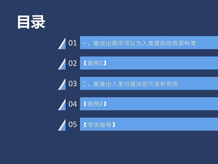 4.3 海洋與人類課件PPT第2頁(yè)