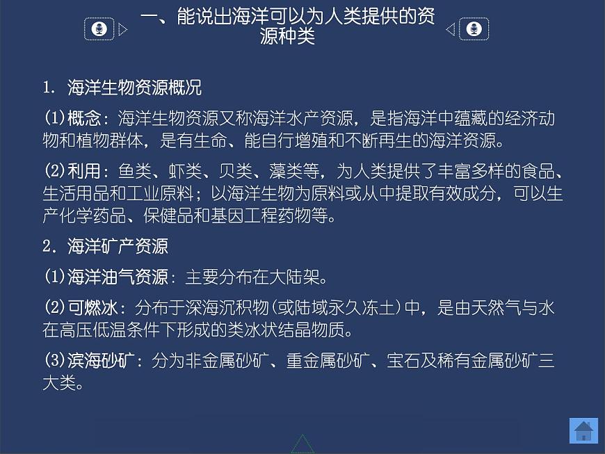 4.3 海洋與人類課件PPT第4頁(yè)