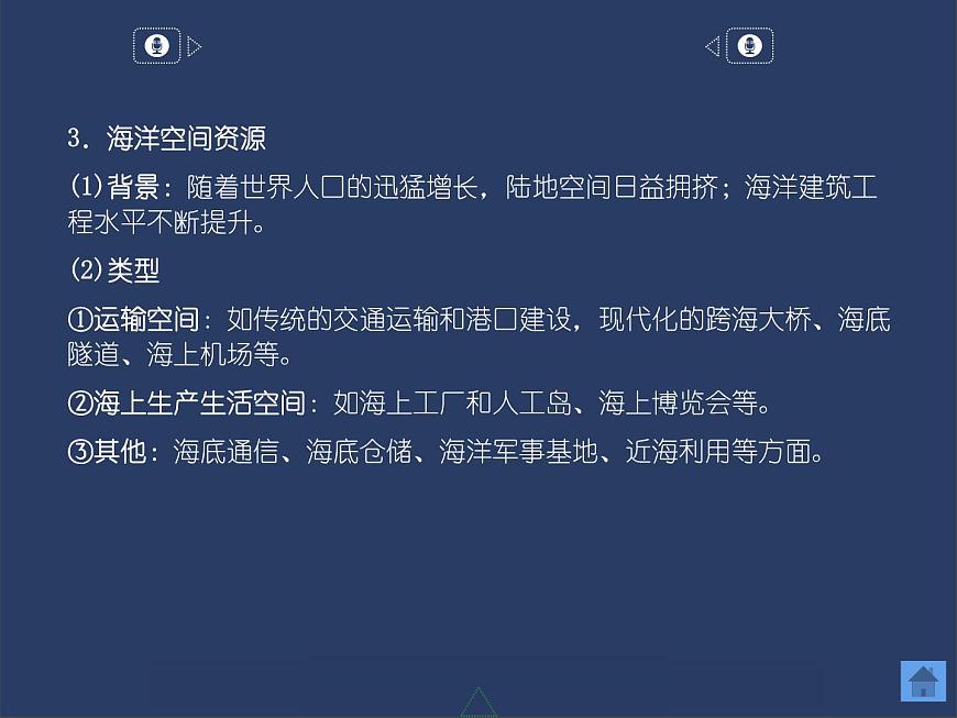 4.3 海洋與人類課件PPT第5頁(yè)
