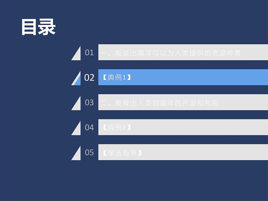 4.3 海洋與人類課件PPT第6頁(yè)
