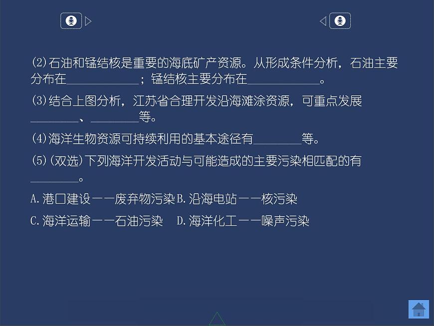 4.3 海洋與人類課件PPT第8頁(yè)