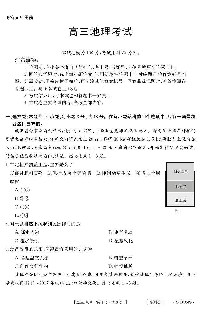广东省2023届高三上大联考地理试卷(PDF版,含解析)第1页