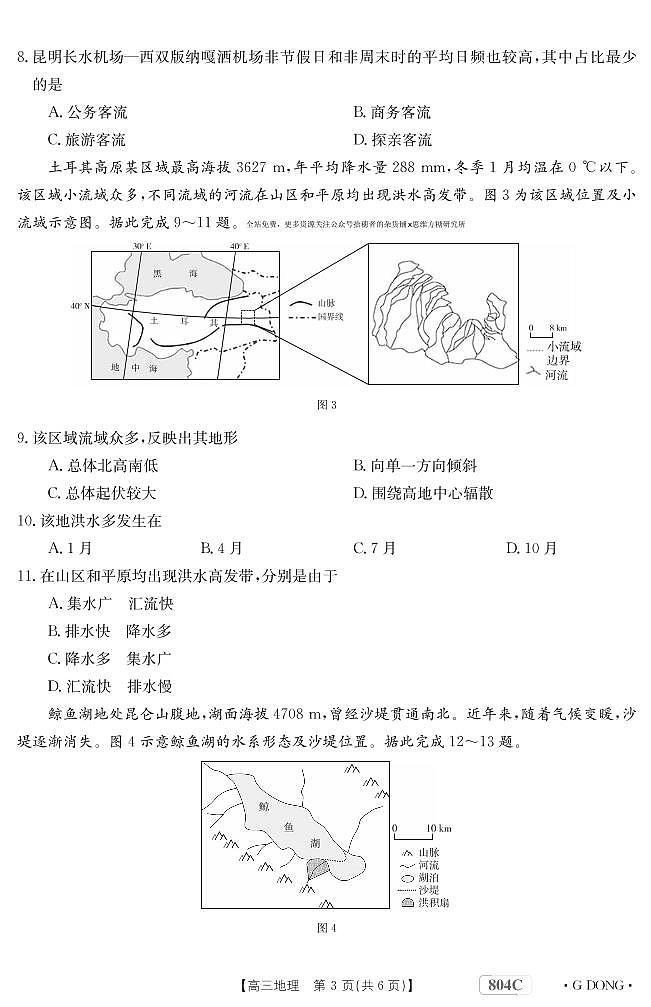 广东省2023届高三上大联考地理试卷(PDF版,含解析)第3页