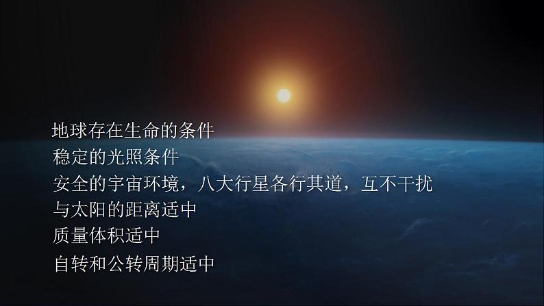 1.2太阳对地球的影响(课件)高一地理同步备课系列(人教版2019必修第一册)第3页
