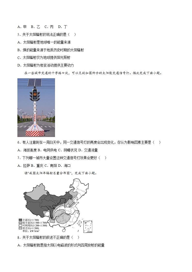 1.2太阳对地球的影响(同步练习)(原卷版)-【上好课】2022-2023学年高一地理选必修1同步备课系列(人教版2019)第2页
