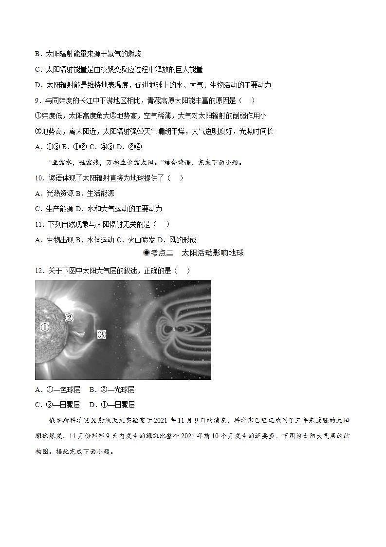 1.2太阳对地球的影响(同步练习)(原卷版)-【上好课】2022-2023学年高一地理选必修1同步备课系列(人教版2019)第3页