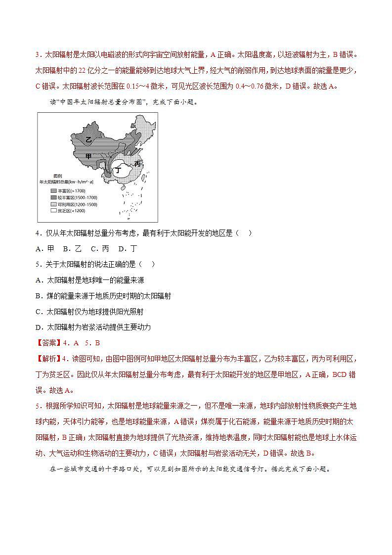 1.2太阳对地球的影响(同步练习)(解析版)-【上好课】2022-2023学年高一地理选必修1同步备课系列(人教版2019)第2页