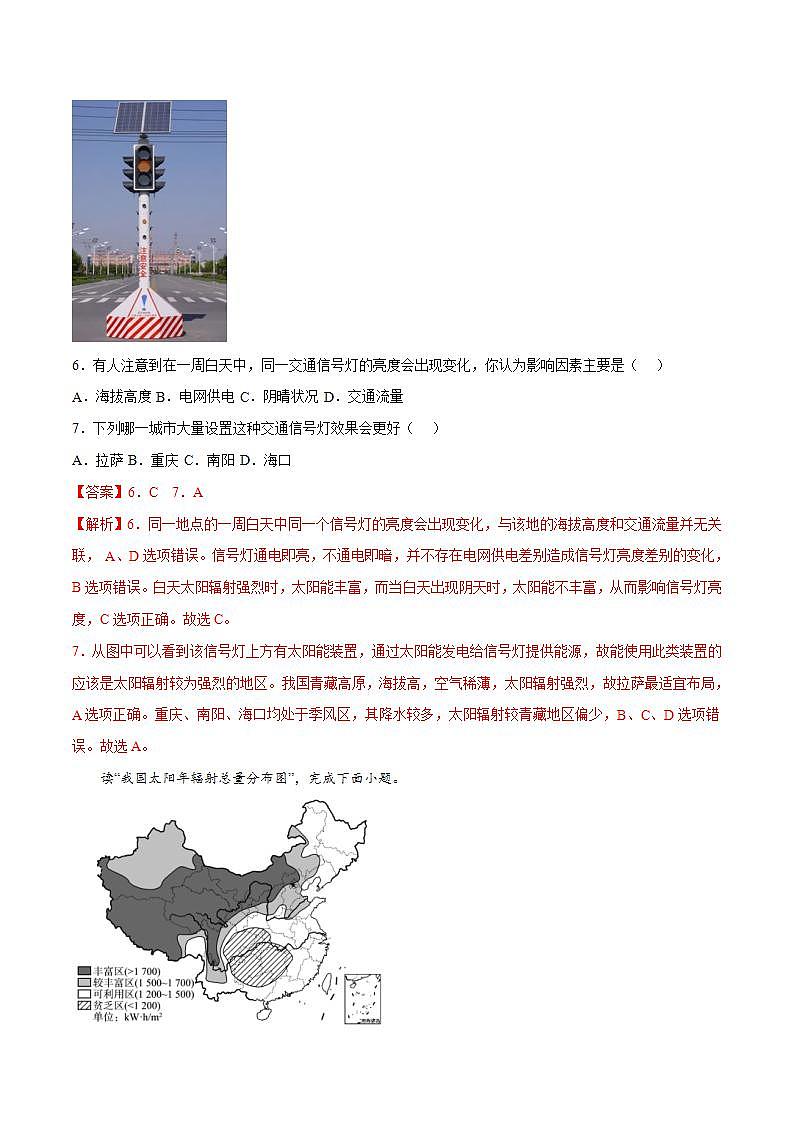 1.2太陽對地球的影響（同步練習）（解析版）-【上好課】2022-2023學年高一地理選必修1同步備課系列（人教版2019）第3頁