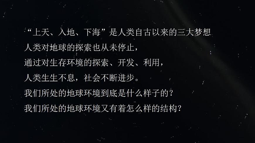 1.4地球的圈層結(jié)構(gòu)（課件）高一地理同步備課系列（人教版2019必修第一冊(cè)）第5頁(yè)