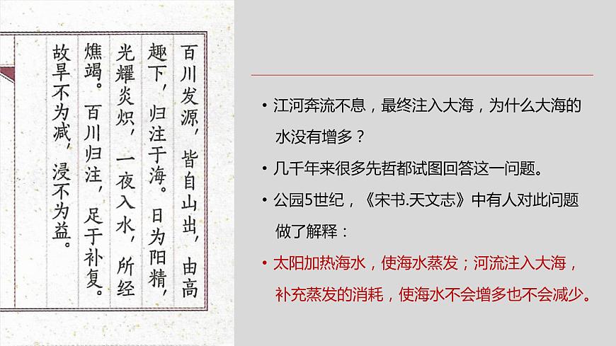 3.1 水循環(huán)（教學(xué)課件）-【上好課】2022-2023學(xué)年高一地理同步備課系列（人教版2019必修第一冊(cè)）第3頁(yè)