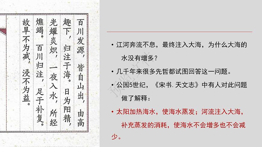 3.1 水循環(huán)（教學(xué)課件）預(yù)覽（課件太大網(wǎng)頁(yè)無(wú)法呈現(xiàn)預(yù)覽，增加預(yù)覽文件）第3頁(yè)