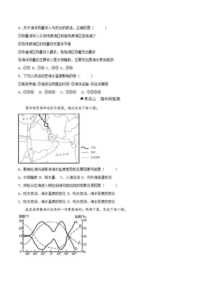 3.2海水的性質(zhì)（原卷版）第2頁