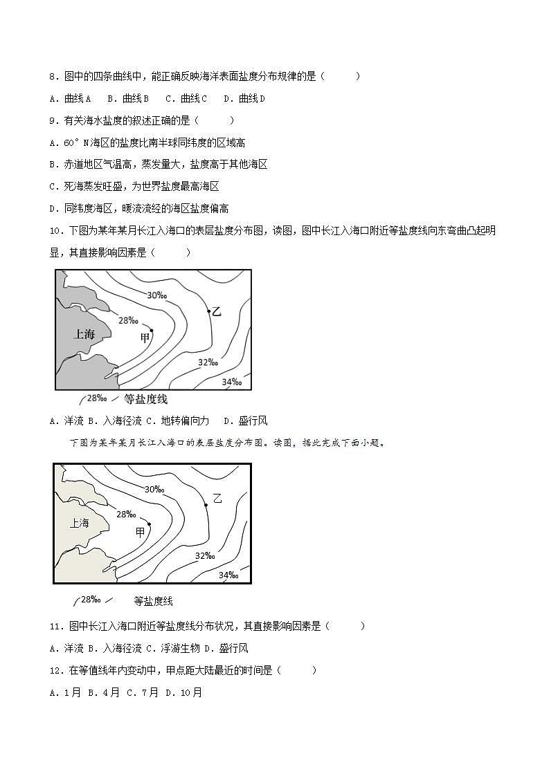 3.2海水的性質(zhì)(原卷版)第3頁
