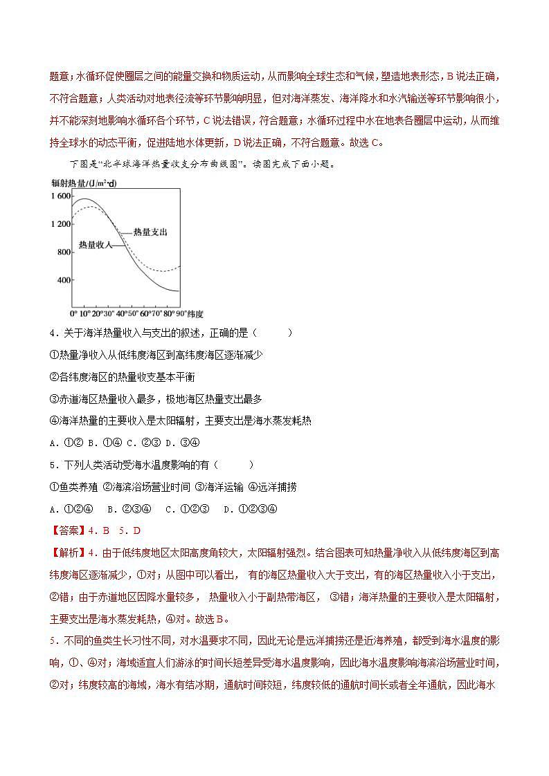 3.2海水的性質(zhì)（解析版）第2頁