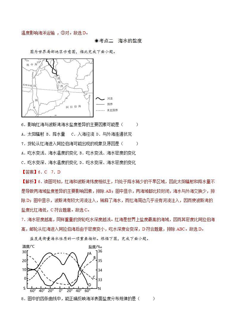 3.2海水的性質(zhì)(解析版)第3頁