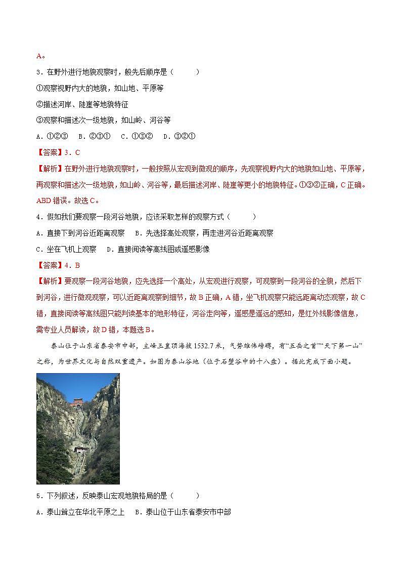 4.2地貌的觀察（分層練習(xí)）解析版-【上好課】2022-2023學(xué)年高一地理同步備課系列（人教版2019必修第一冊(cè)）第2頁(yè)